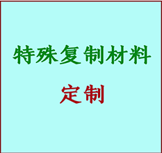  镇海书画复制特殊材料定制 镇海宣纸打印公司 镇海绢布书画复制打印