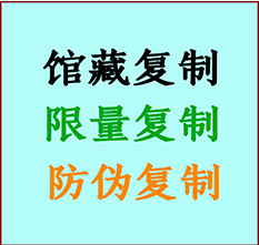  镇海书画防伪复制 镇海书法字画高仿复制 镇海书画宣纸打印公司