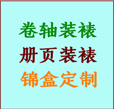 镇海书画装裱公司镇海册页装裱镇海装裱店位置镇海批量装裱公司